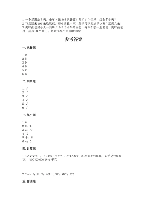 小学数学三年级下册期中测试卷精品（考点梳理）.docx