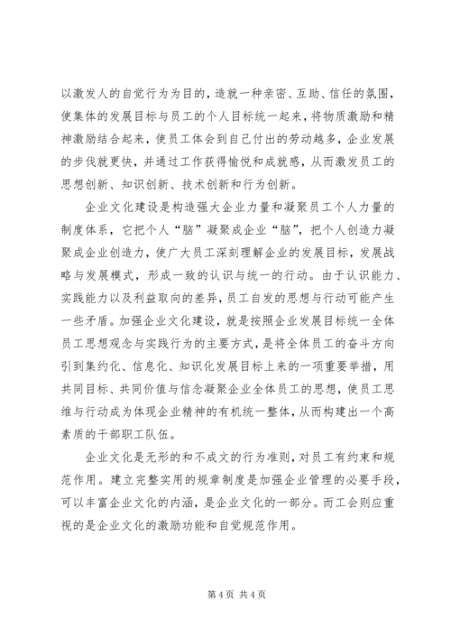 企业文化建设是促进工会工作的内在动力.docx