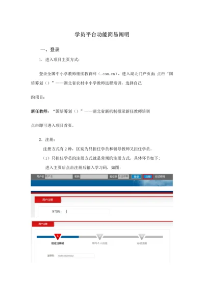 新教师培训学员标准手册.docx