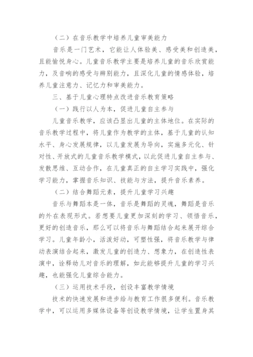 浅谈心理学与音乐教育的关系论文.docx