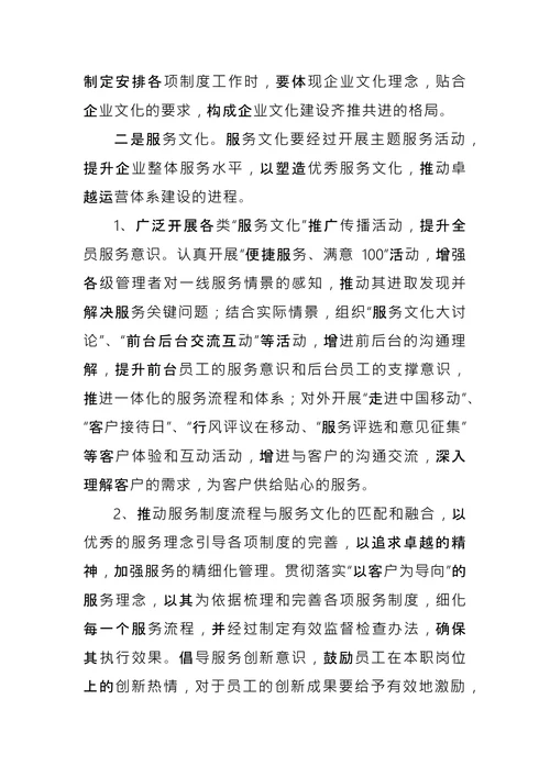 企业文化建设方案