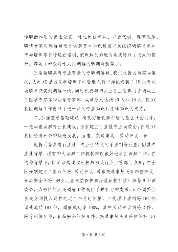 大力加强社区社会管理创新筑牢和谐稳定根基1范文合集 (3).docx