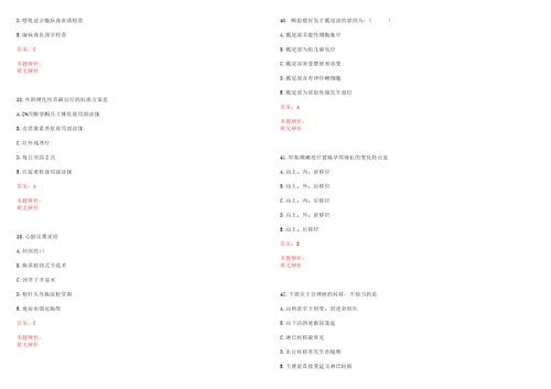 2020年04月云南孟连县卫生健康系统紧缺人才招聘14人考试参考题库含详解