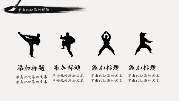 古典中国风水墨武侠笑傲江湖动态PPT模板