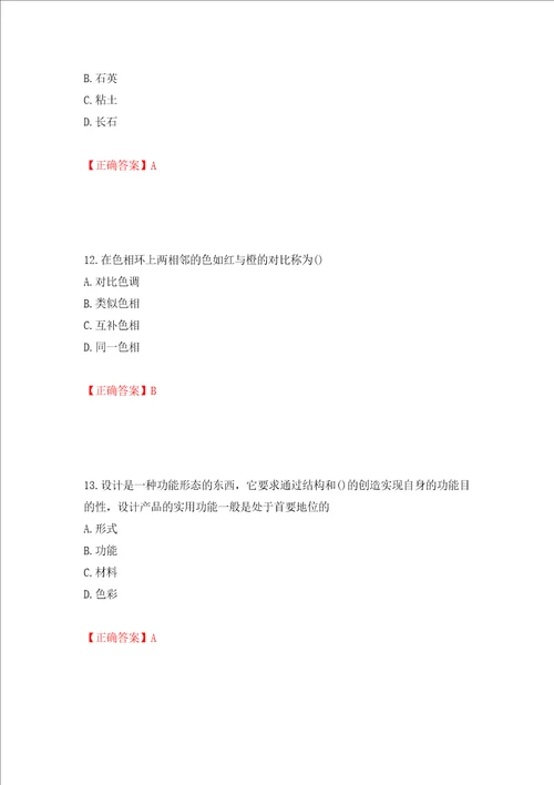 施工员专业基础考试典型题押题训练卷含答案第40版