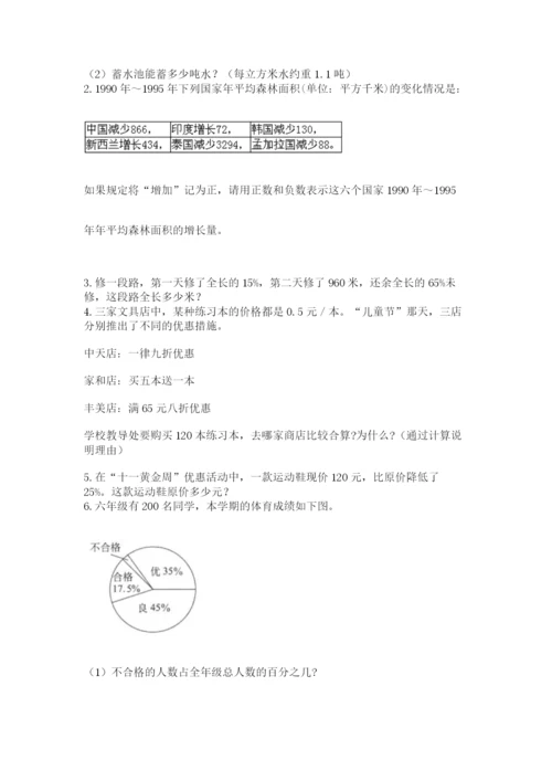 最新北师大版小升初数学模拟试卷【培优b卷】.docx