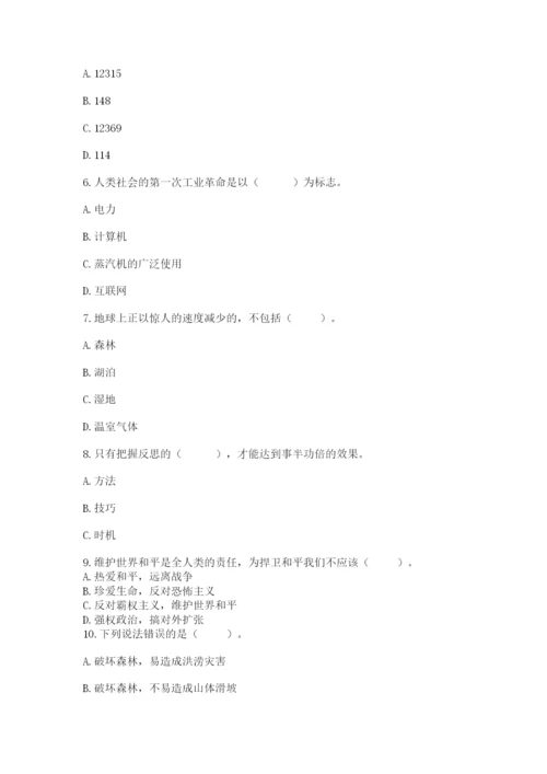 部编版六年级下册道德与法治期末测试卷附完整答案【典优】.docx