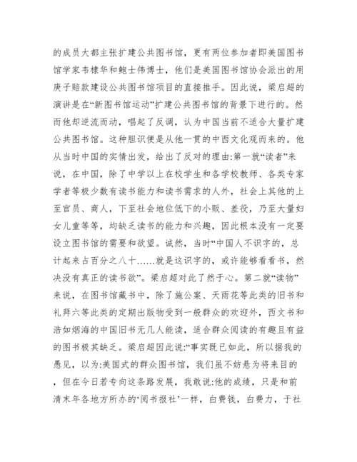 图书馆学本土化中西文化论文.docx
