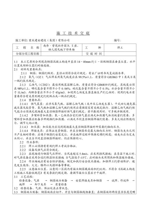 各班组综合施工重点技术交底.docx