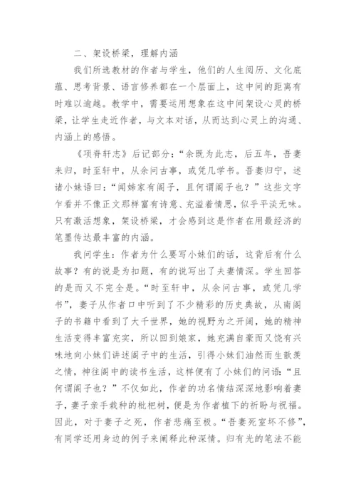 浅谈如何通过阅读教学培养学生的想象力的论文.docx