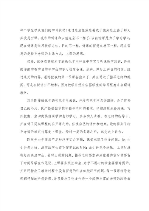 实习总结最新5篇