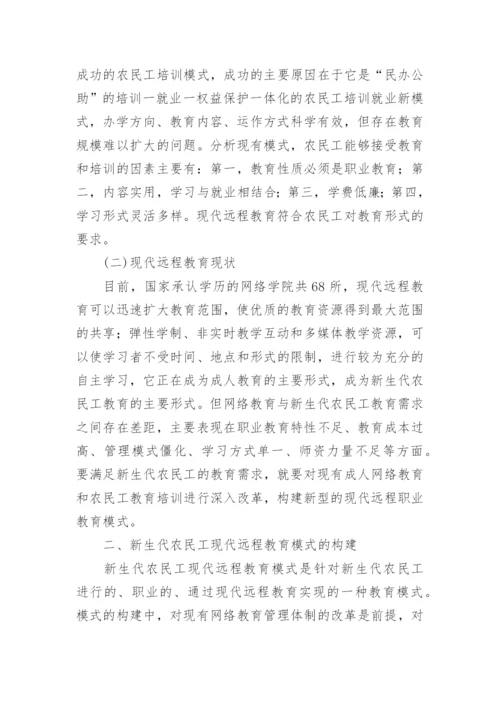 现代远程教育论文.docx