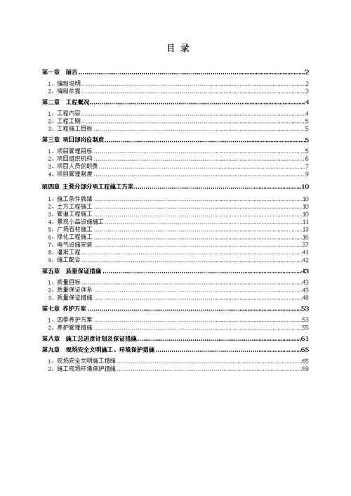 体育公园施工组织设计