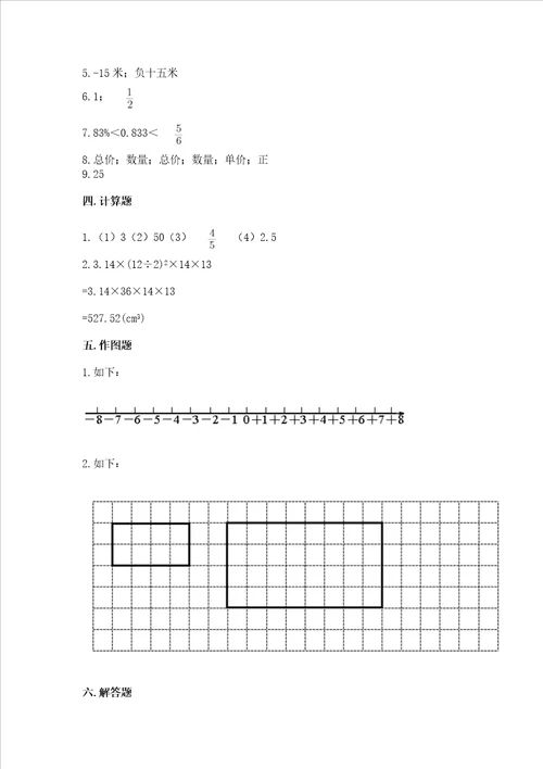 冀教版数学六年级下学期期末质量监测试题实验班