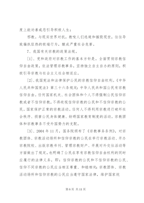 反邪教警示教育宣传资料 (2).docx