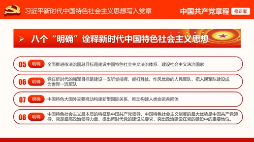 党的十九大党章重要修改内容PPT党的章程