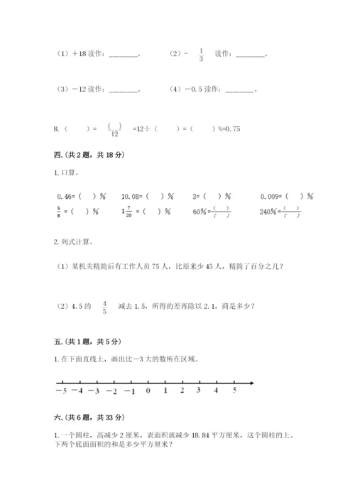 天津小升初数学真题试卷及答案【各地真题】.docx