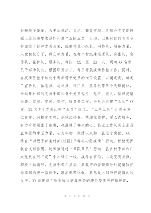 疫情防控工作汇报材料八篇.docx