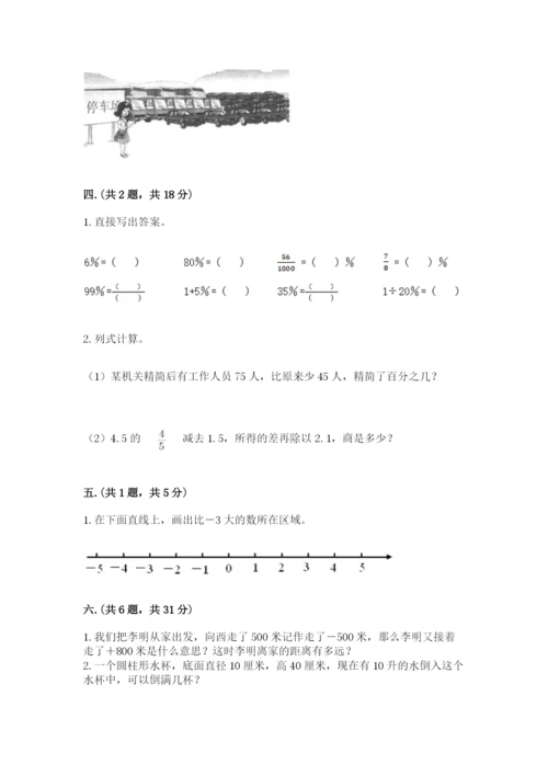北京版数学小升初模拟试卷【轻巧夺冠】.docx