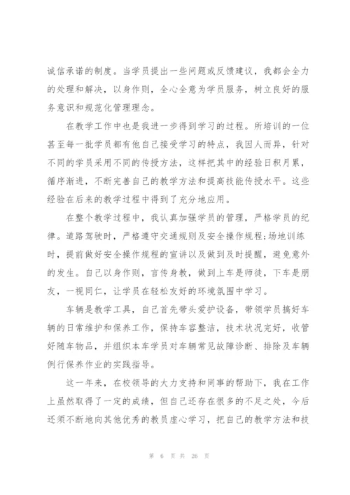 驾校教练员工作总结.docx