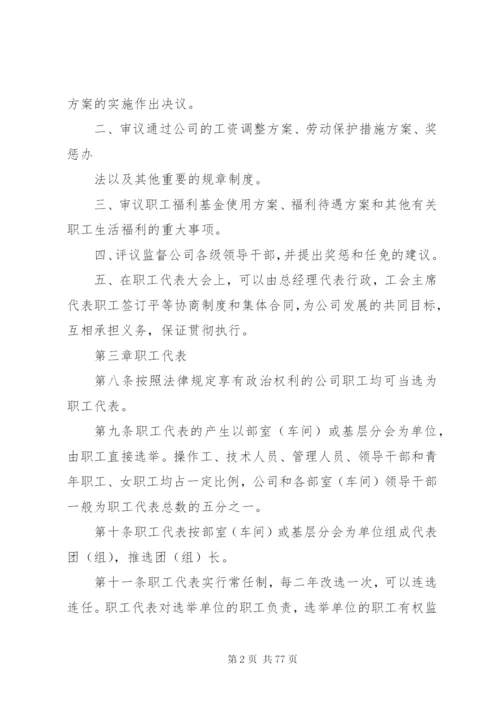 基层工会工作制度(新).docx