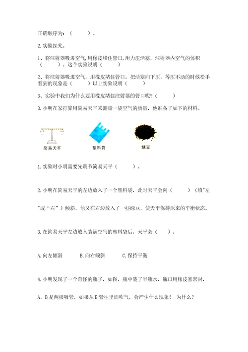 教科版科学三年级上册第二单元《空气》测试卷及答案名校卷