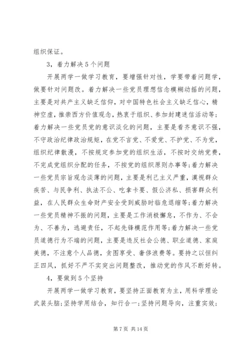 村支部书记两学一做专题党课材料7篇.docx