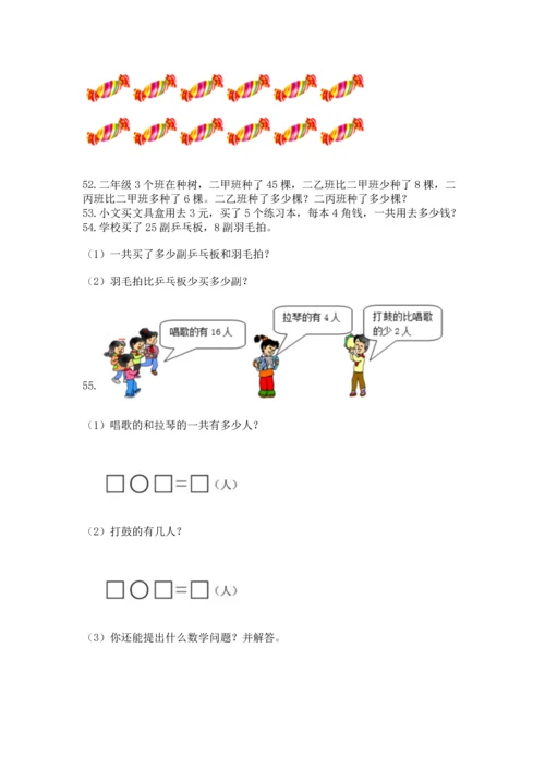 二年级上册数学应用题100道含完整答案【夺冠系列】.docx
