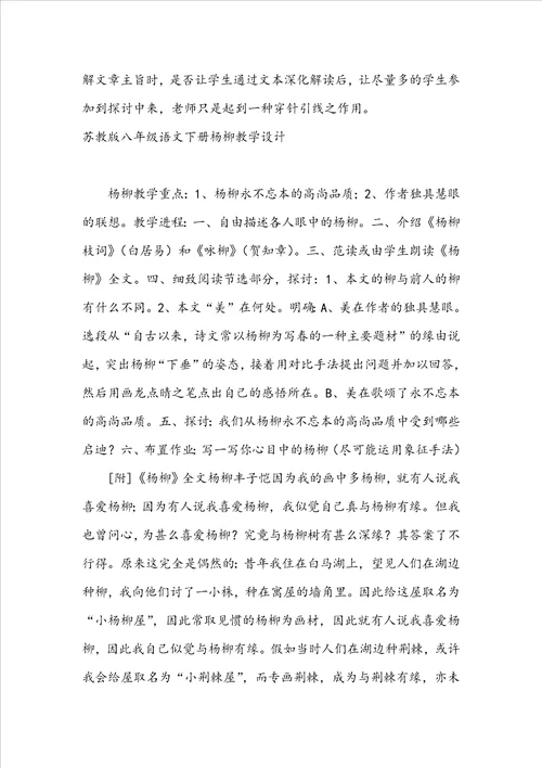 苏教版八年级语文下册马说教学设计