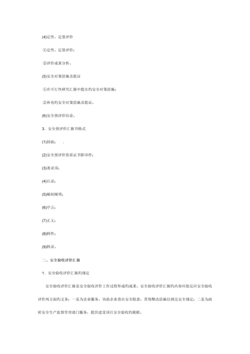 安全评价报告的分类与区别.docx