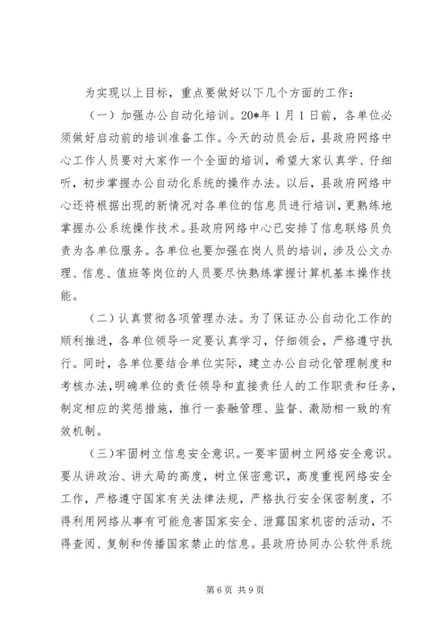 县政府电子政务培训讲话.docx