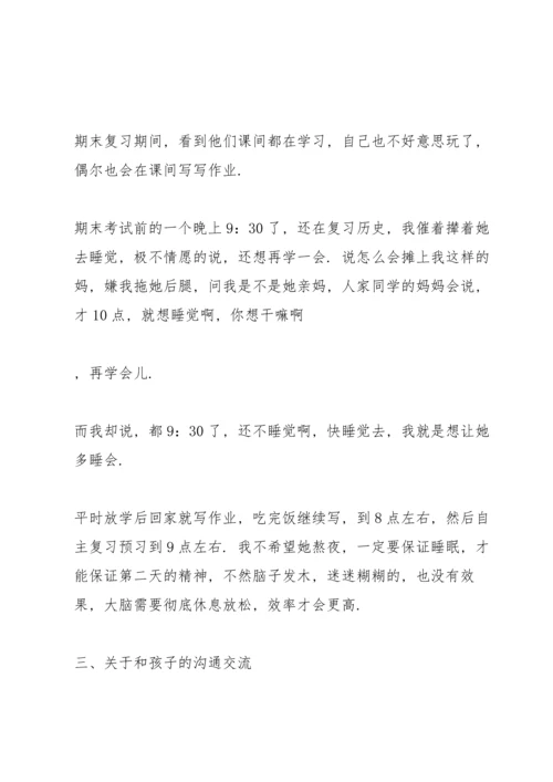 初二家长会发言稿范文.docx