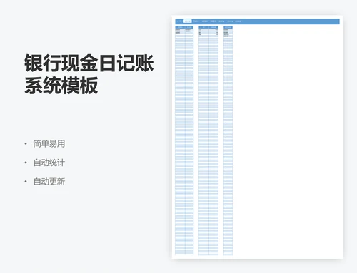 银行现金日记账系统模板