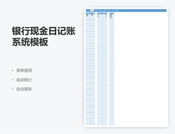 银行现金日记账系统模板
