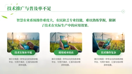绿色商务风智慧农业项目汇报总结PPT模板
