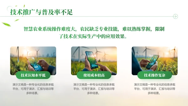 绿色商务风智慧农业项目汇报总结PPT模板