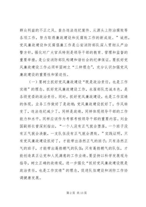 消防部队党风廉政建设工作实践思考 (6).docx