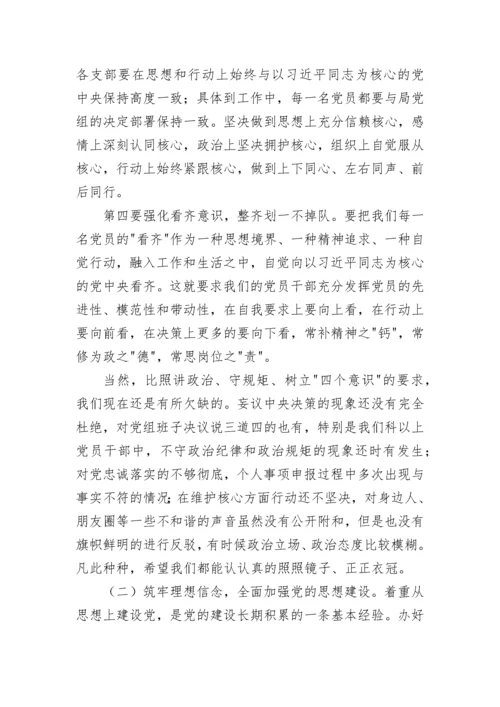 【党课讲稿】全面加强党的建设引领新时代新征程.docx