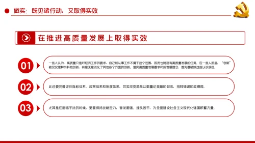 在学懂弄通做实上下真功夫学习治国理政第三卷PPT