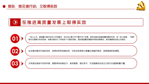 在学懂弄通做实上下真功夫学习治国理政第三卷PPT