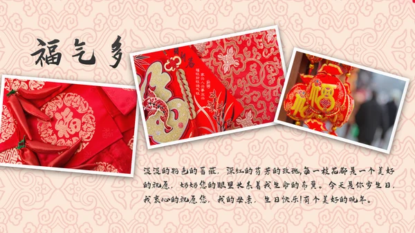 祝寿片头寿星寿宴庆典大寿拜寿PPT模板