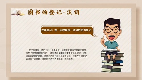 彩色简约卡通中小学校图书馆管理员业务培训PPT模版