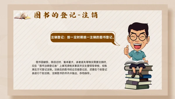 彩色简约卡通中小学校图书馆管理员业务培训PPT模版