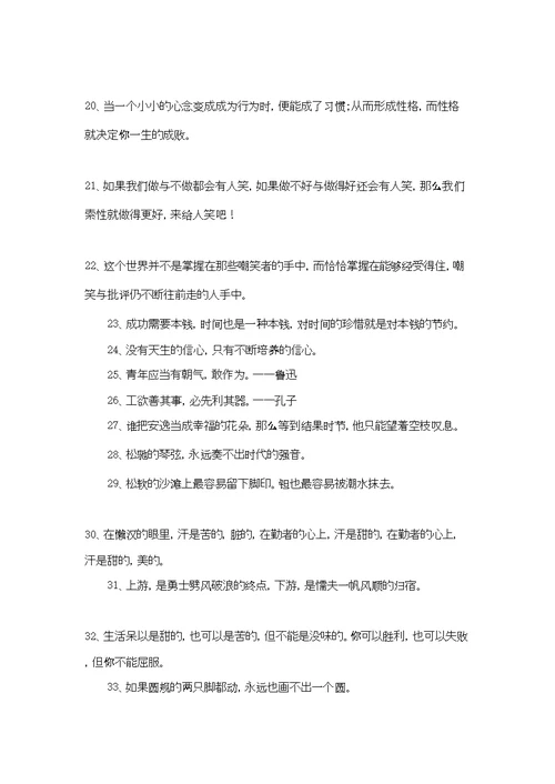 鼓励学生学习的名言