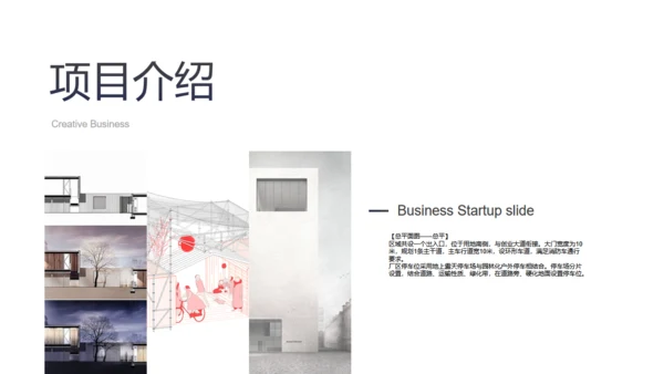 简约灰白建筑设计方案汇报总结通用PPT模板