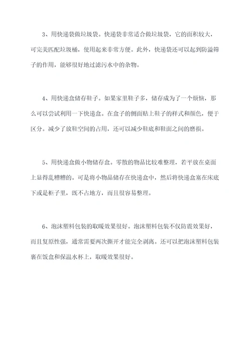 快递垃圾利用小妙招