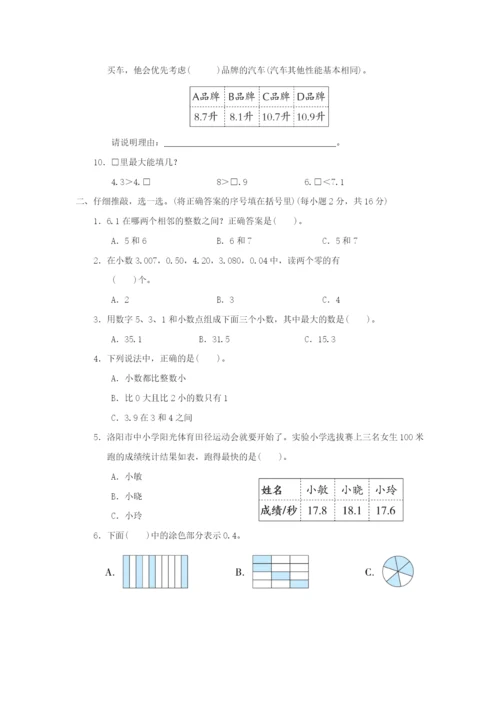 2022三年级数学下册 第7单元 小数的初步认识单元达标测试卷 新人教版.docx