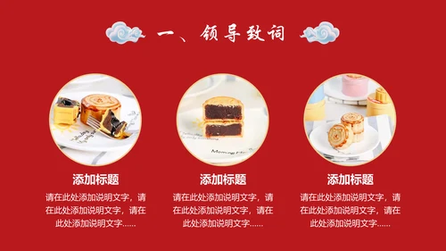 公司企业中秋国庆联欢晚会通用PPT模板