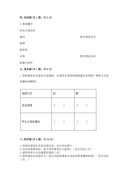 部编版五年级上册道德与法治期中测试卷通用.docx