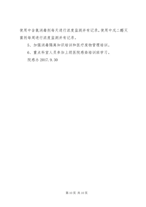 第三季度医院感染管理工作计划.docx